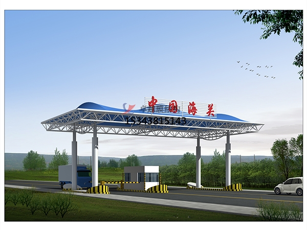 成都膜結(jié)構(gòu)收費(fèi)站【專業(yè)安裝團(tuán)隊】